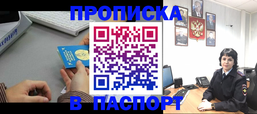 прописка в Майкопе