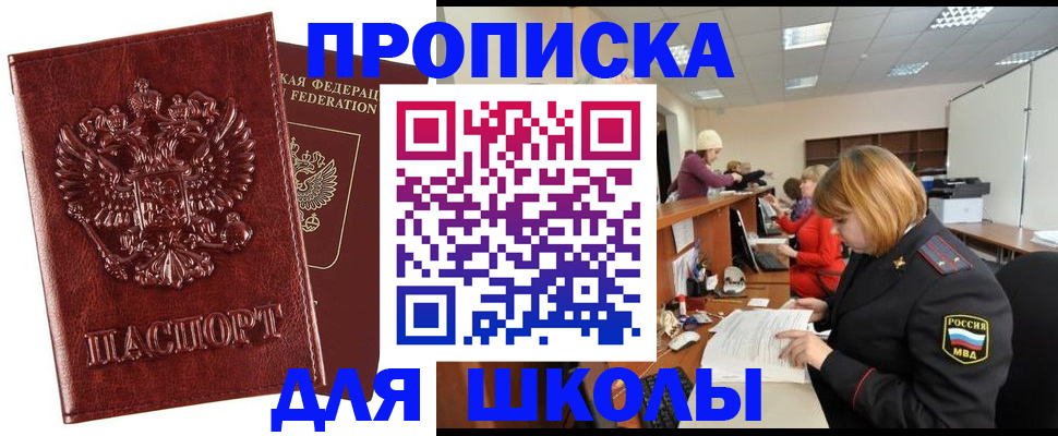 прописка для военкомата в Майкопе