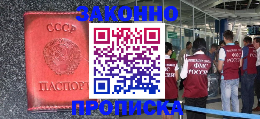 прописка в Майкопе
