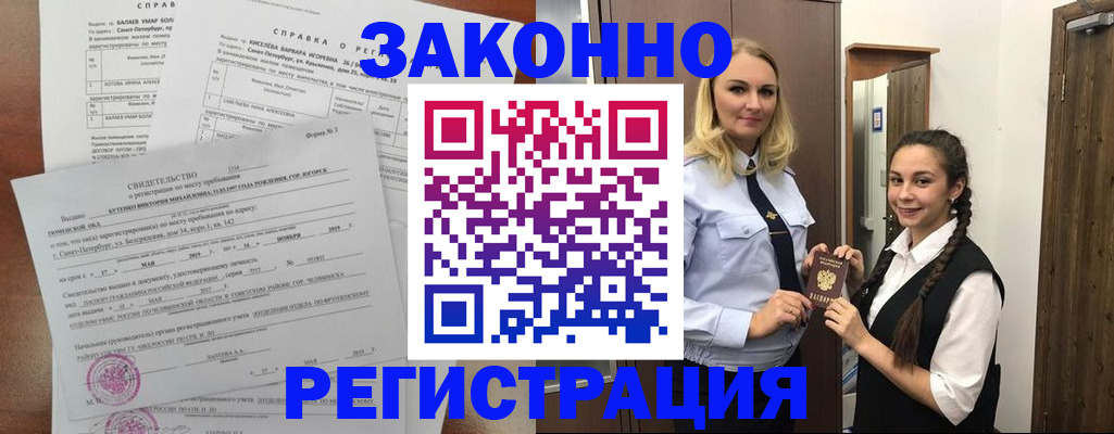 прописка штамп в Майкопе