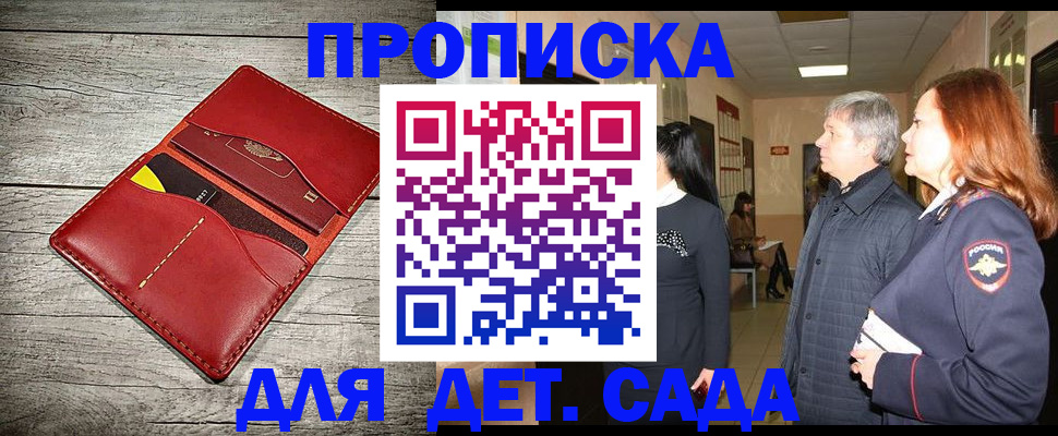 прописка законно в Майкопе